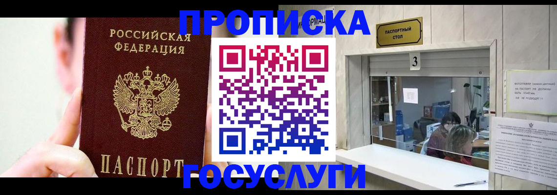 временная регистрация недорого в Новодвинске