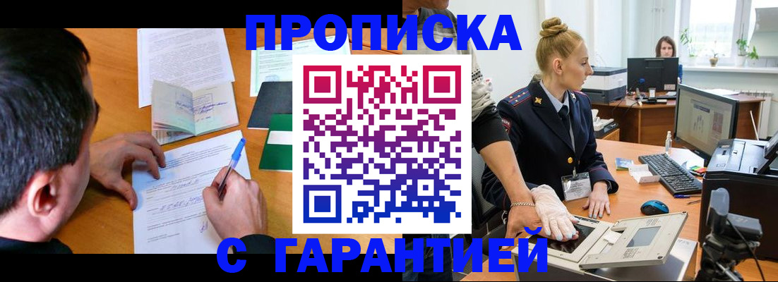 временная регистрация 2025 в Новодвинске