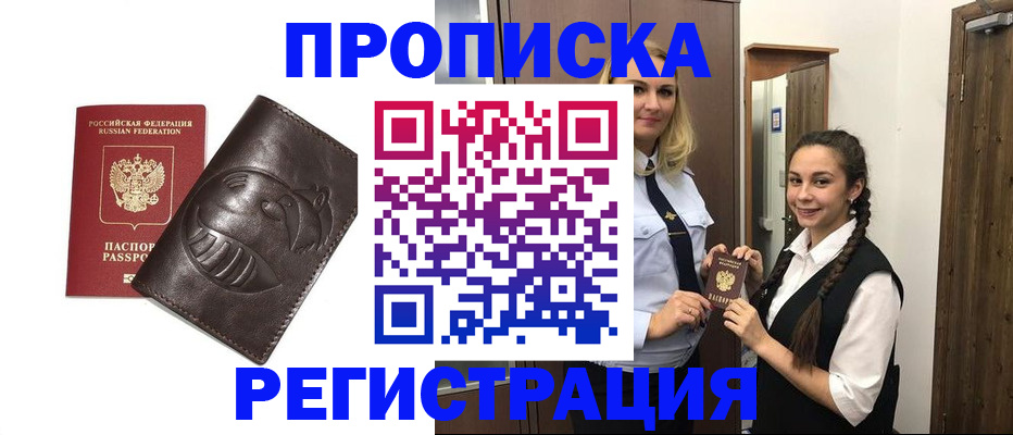 прописка паспорт в Новодвинске