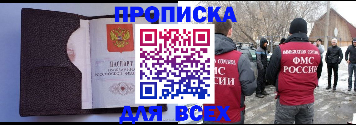 прописка в Новодвинске