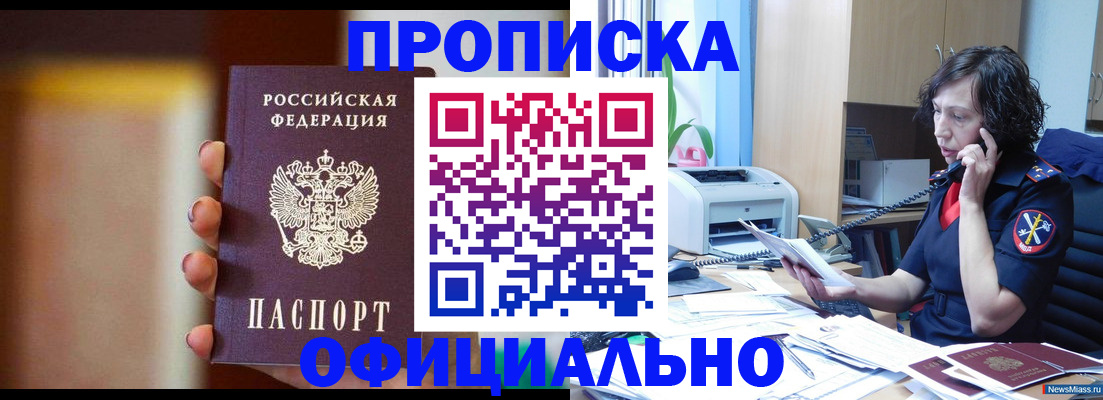 прописка ребенка в Новодвинске