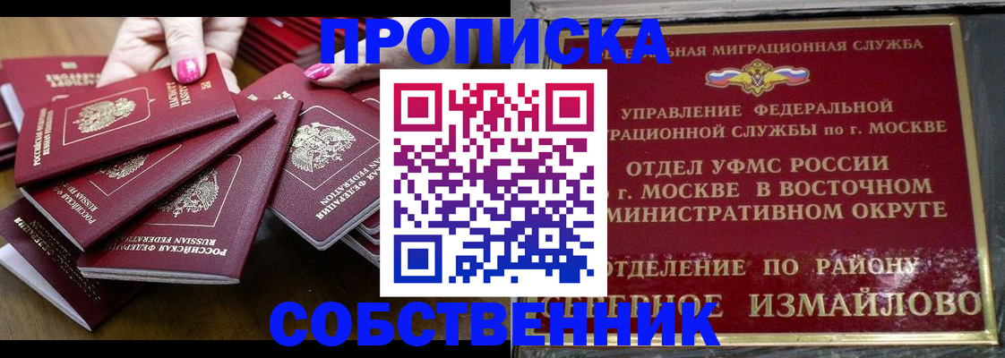 прописка законно в Новодвинске